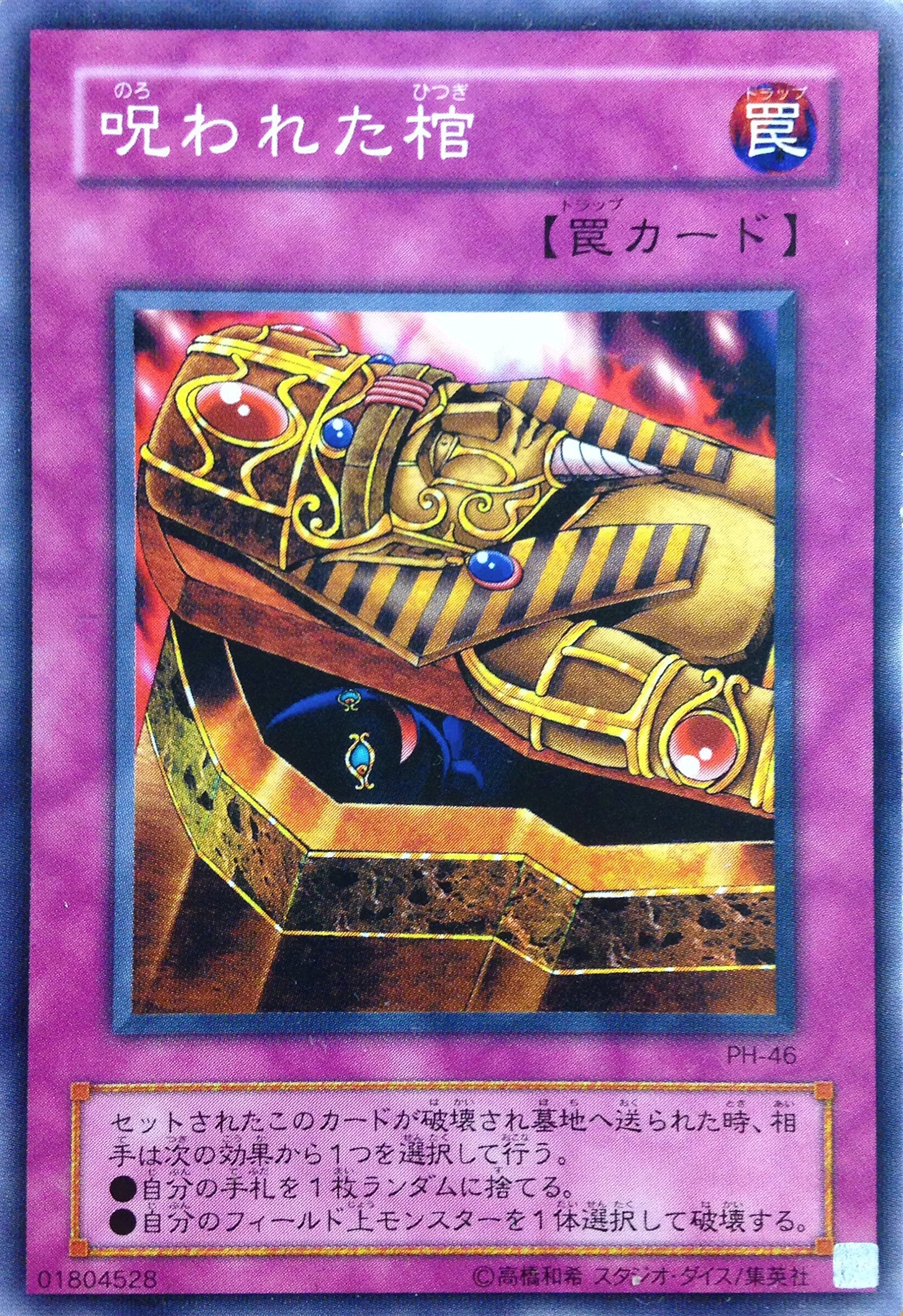 Amazon.co.jp: 遊戯王 PH-46-N《呪われた棺》 Normal : ホビー